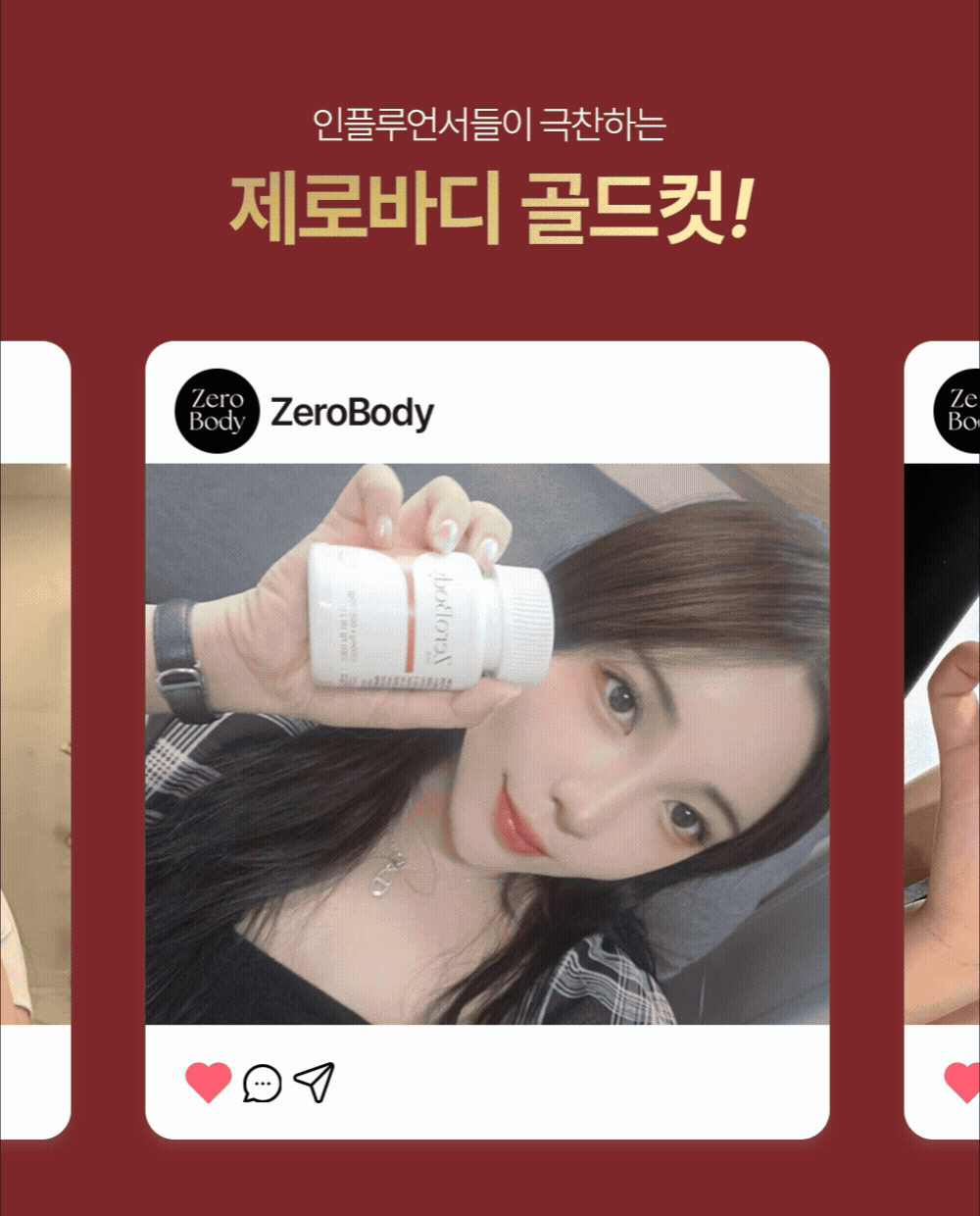 제로바디 골드컷
