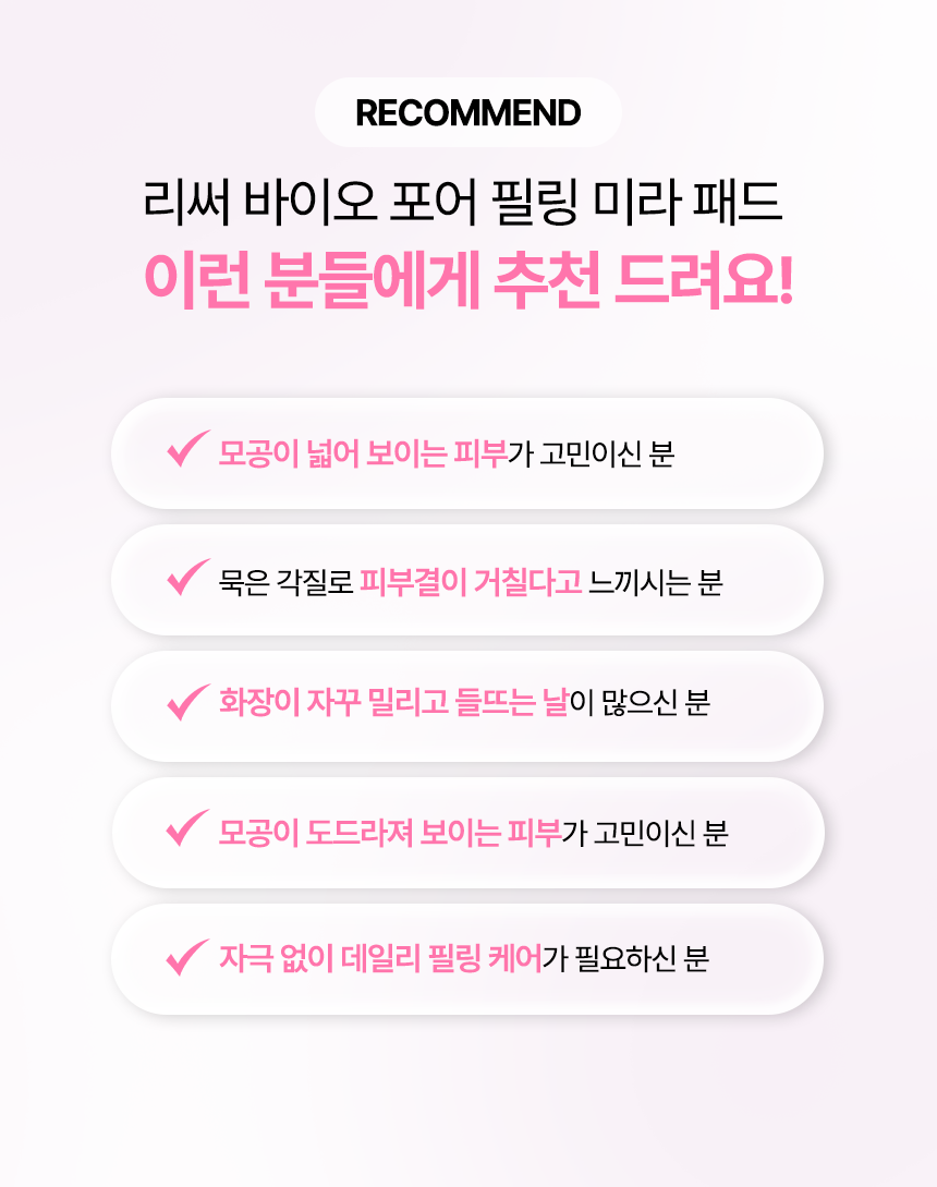 리써 바이오 포어 필링 미라패드