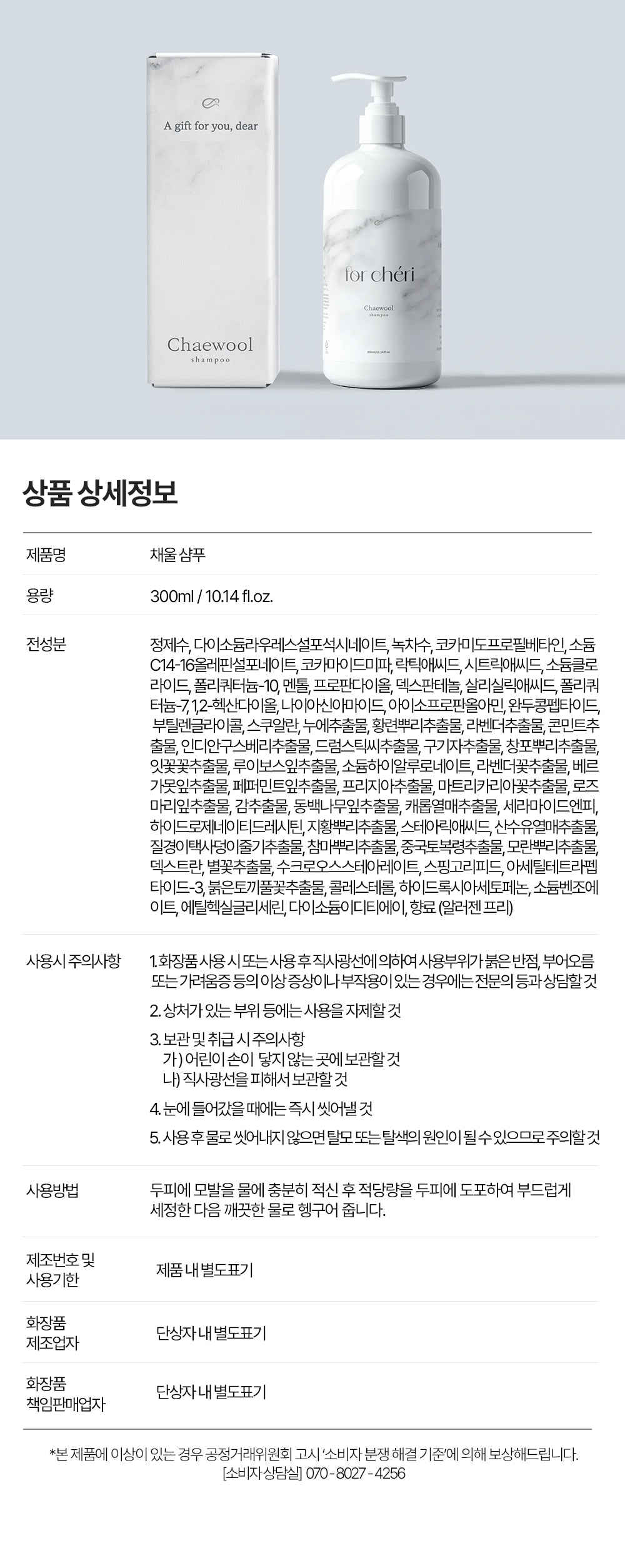 포셰리 채울 샴푸