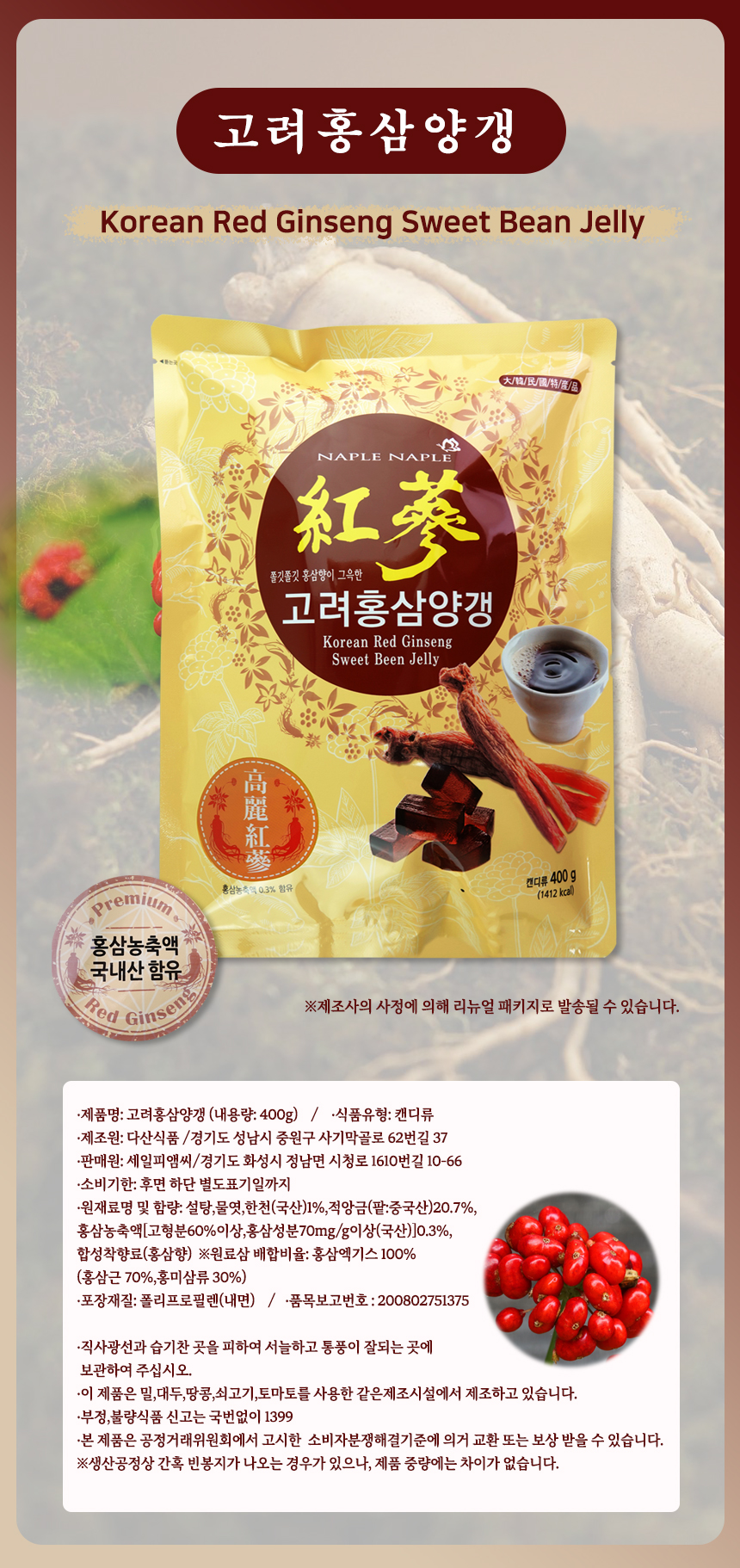 금산인삼 고려홍삼양갱 400g (국산홍삼농축액함유) 1EA