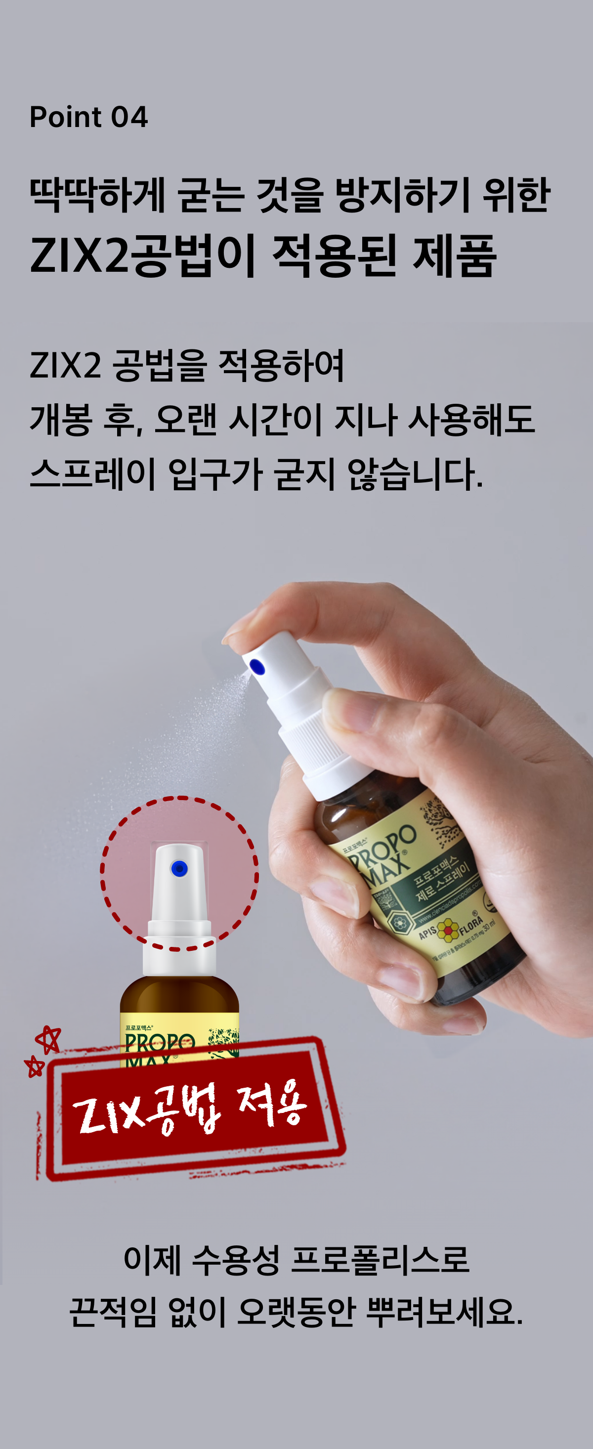 아피스플로라 그린프로폴리스 제로스프레이
