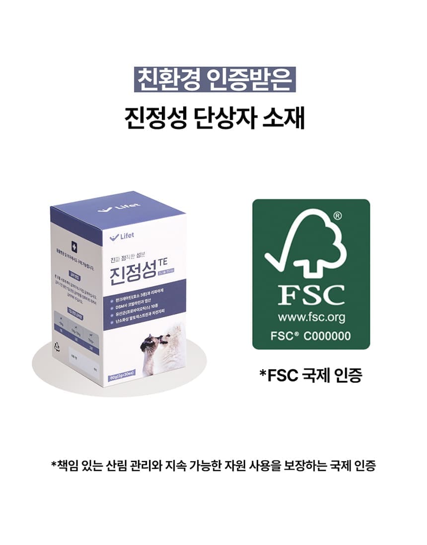 진정성 TE 췌장 영양제