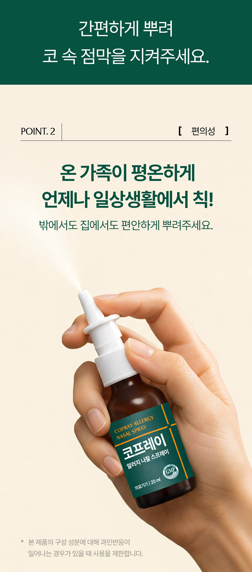 장인정신 에브리데이 코프레이 알러지 나잘 스프레이