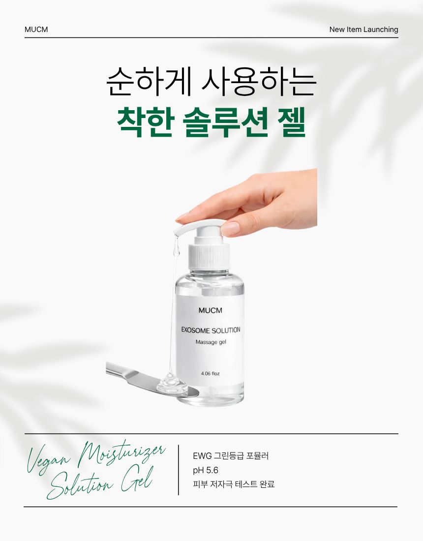 MUCM 엑소좀 러브 유기농 글리세린 없는 마사지 젤 바디 수용성 오일 제리