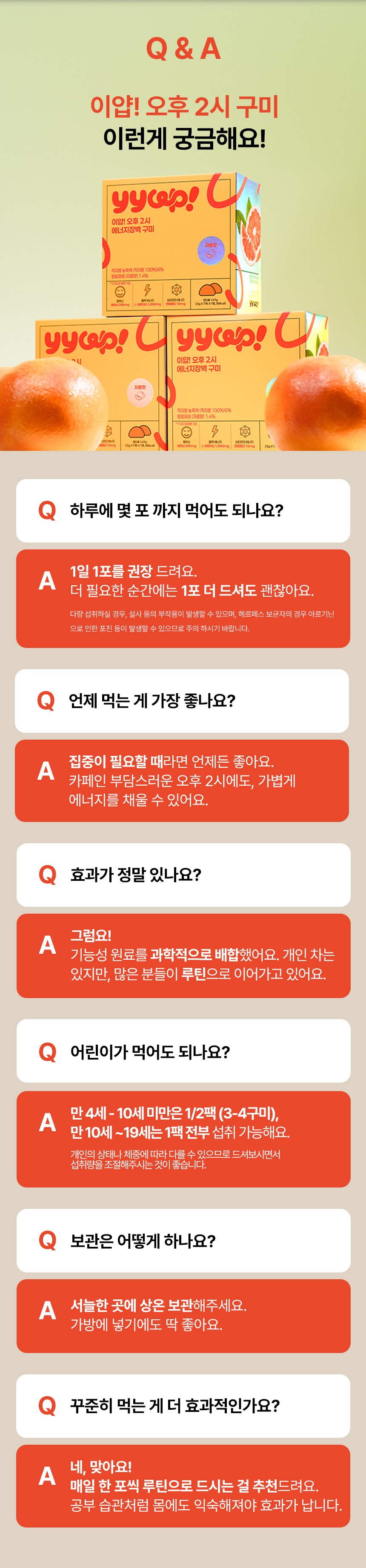 이얍젤리 수험생 청소년 키즈 아르기닌 에너지 비타민 영양제 구미 젤리 49정