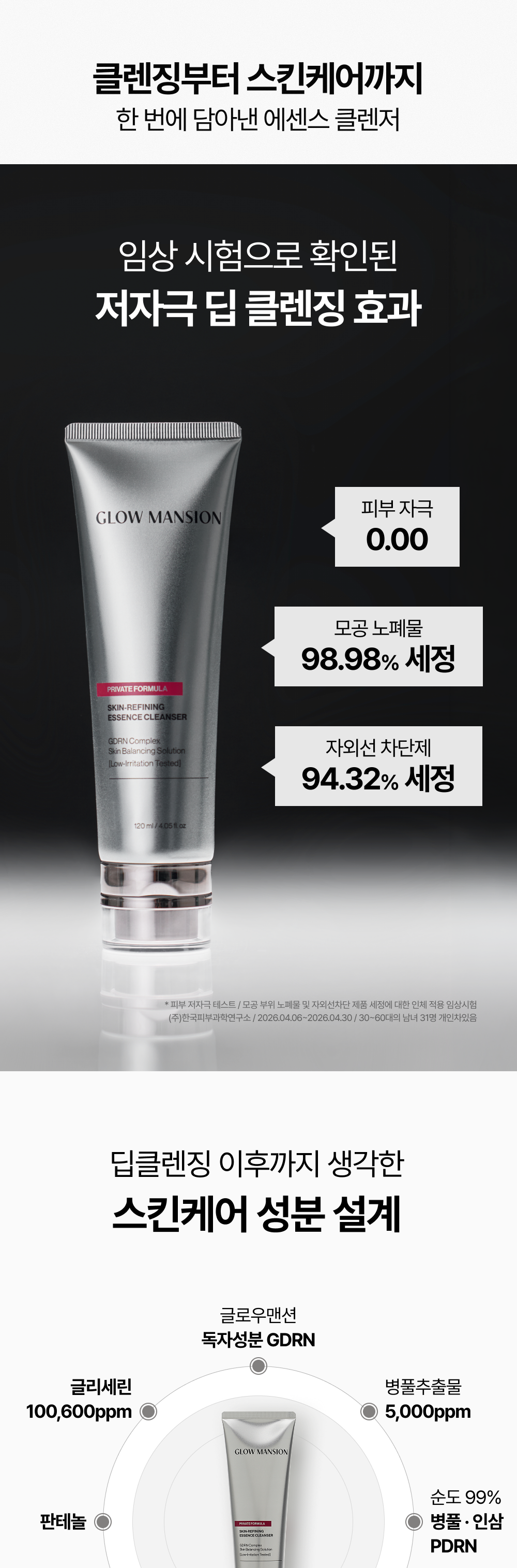 글로우맨션 스킨 리파이닝 에센스 클렌저 120 ml