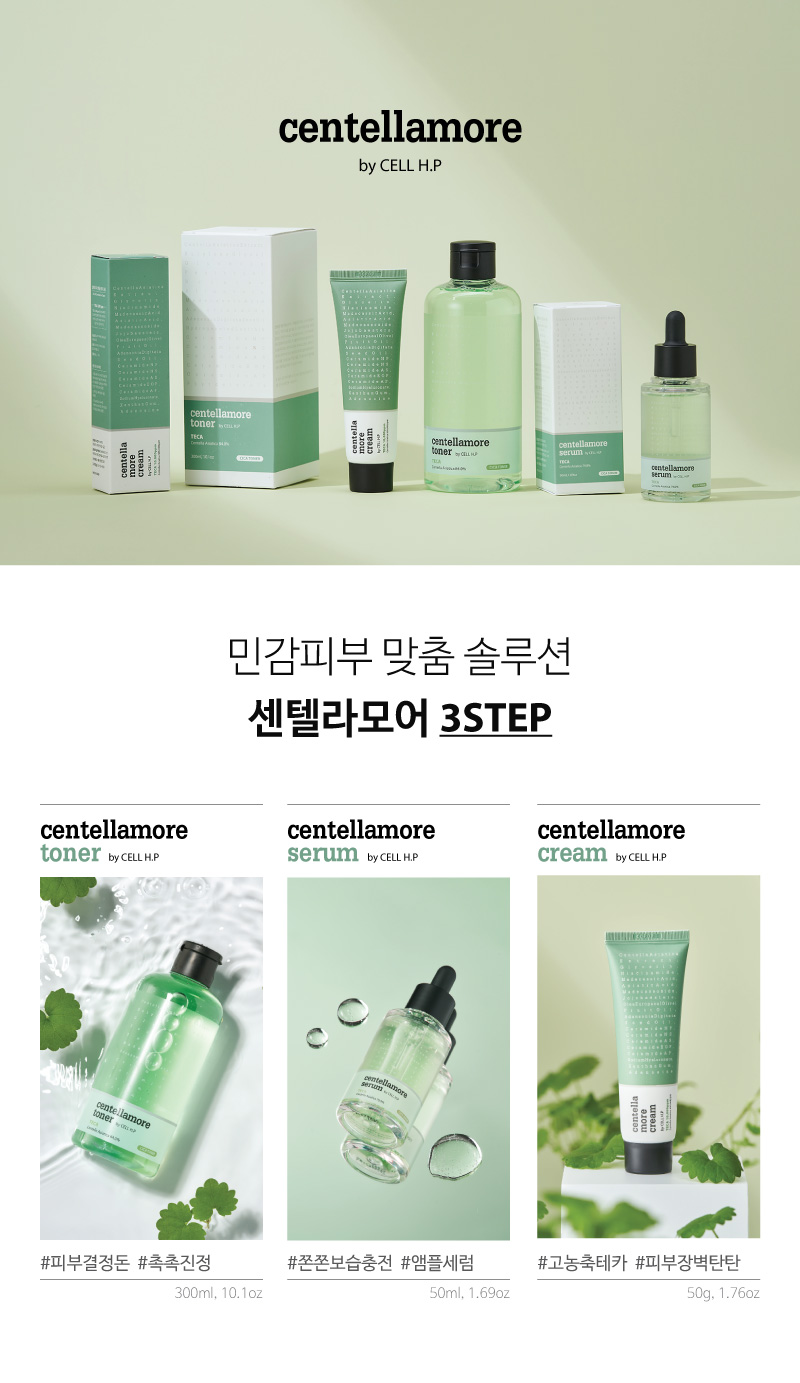 센텔라모어 크림