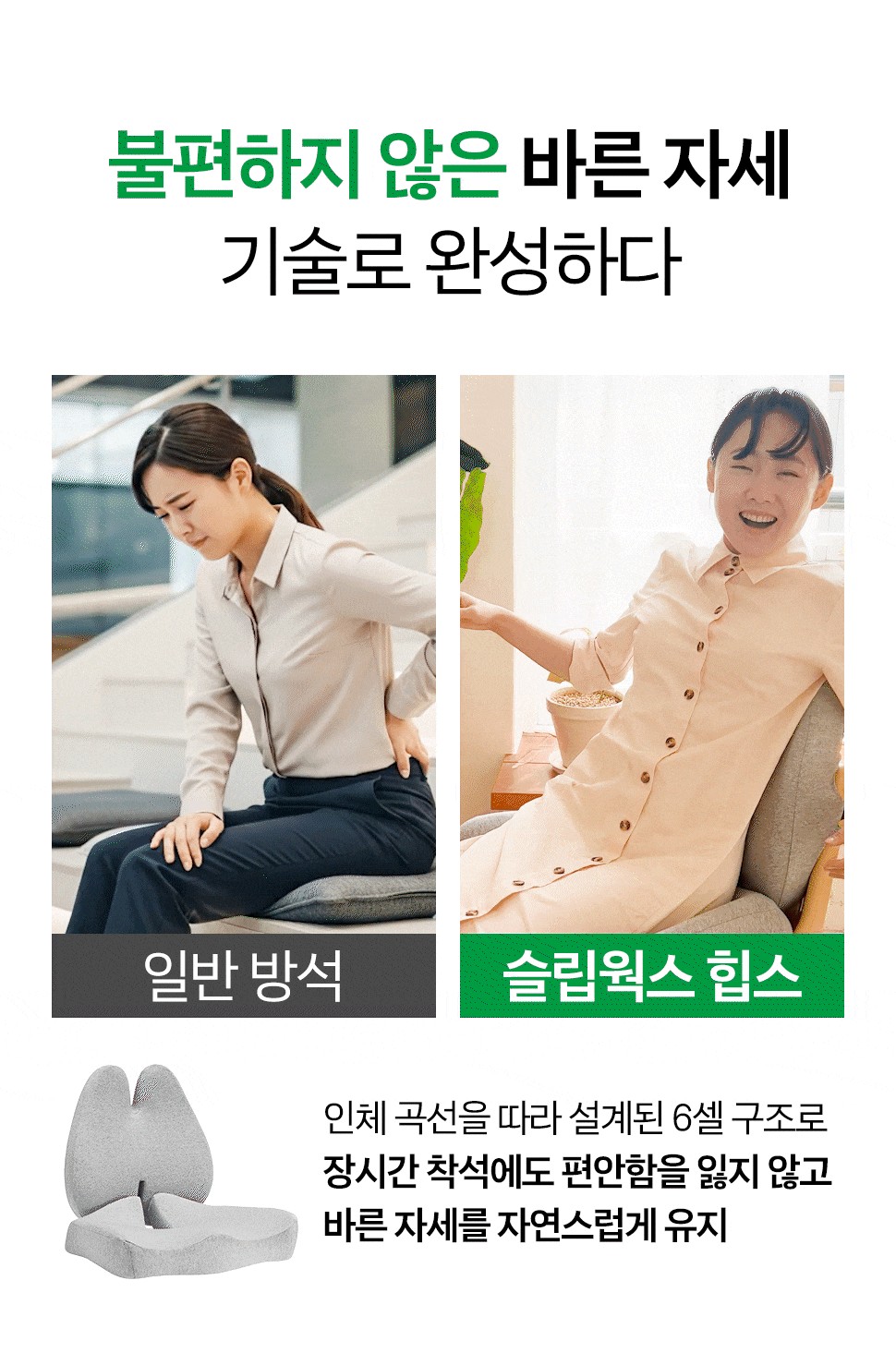 슬립웍스 힙스 기능성방석