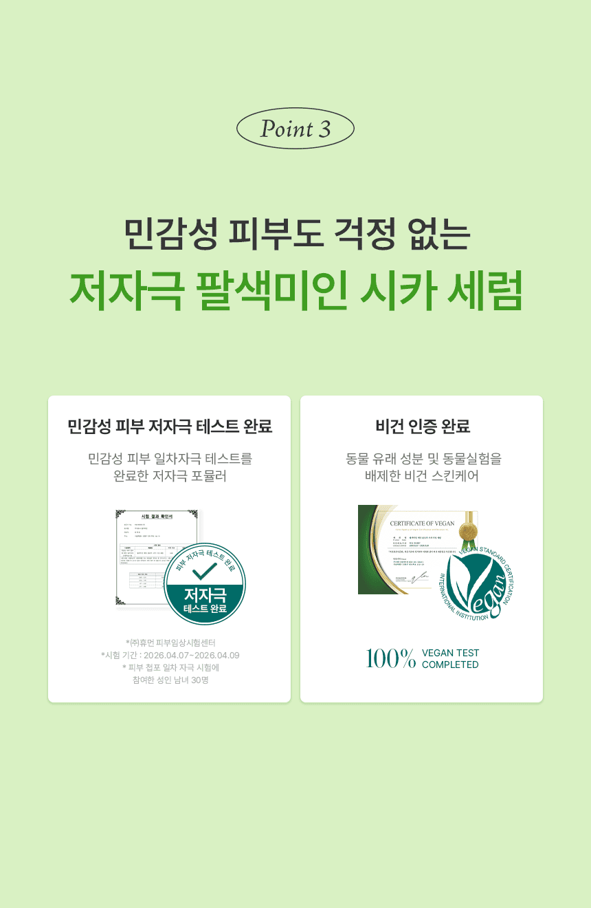 팔색미인_시카 수딩 세럼 50ml