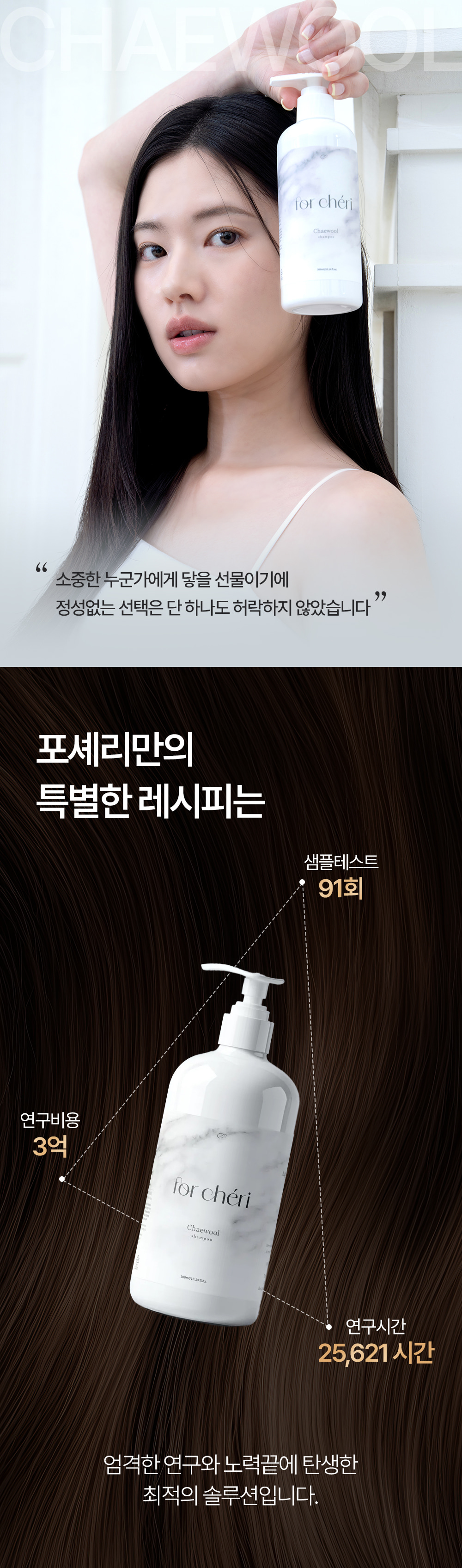 포셰리 채울 샴푸