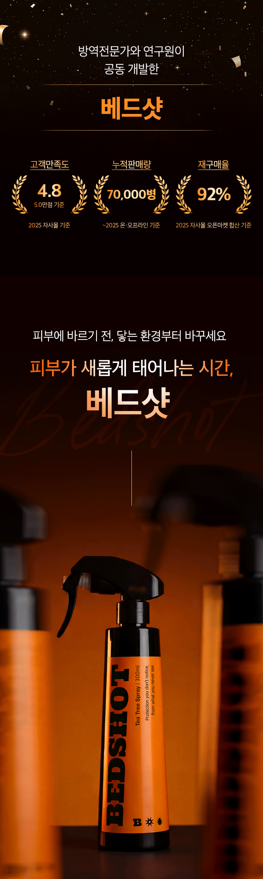 버그넷 티트리 베드샷