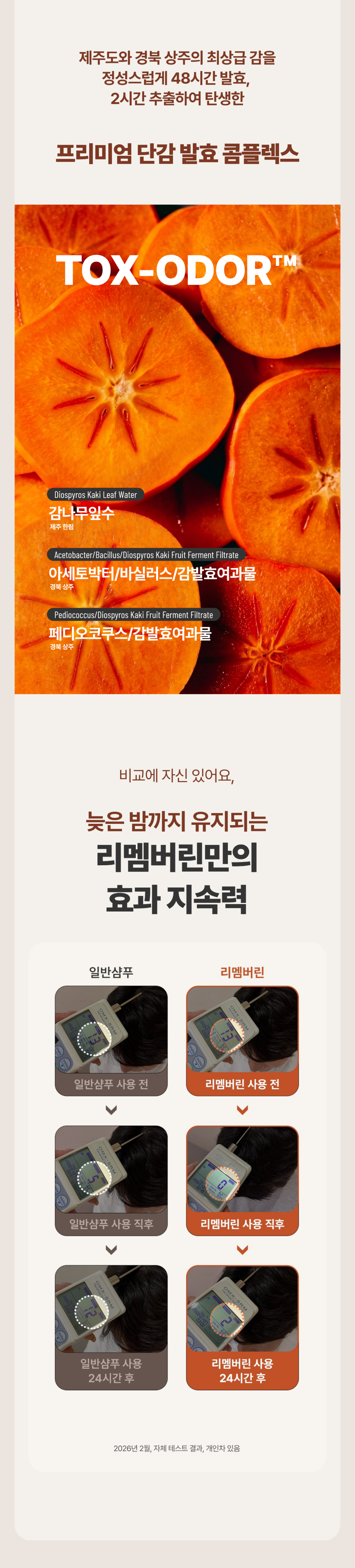 리멤버린 데오도라이징 올인원 단감 클렌징 바