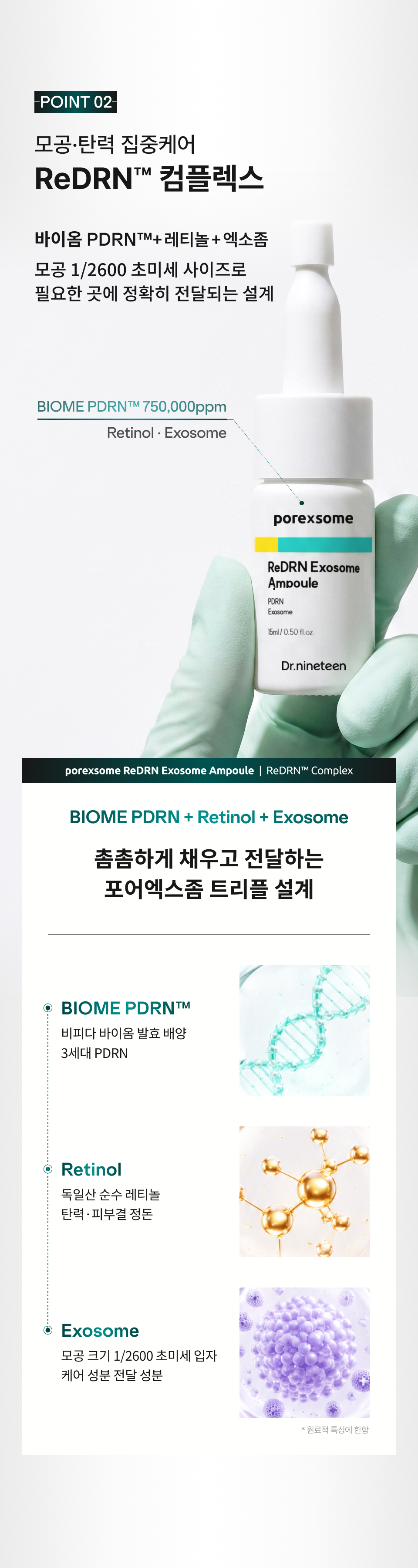 닥터나인틴 포어엑스좀 레디알엔 엑소좀 앰플 15ml