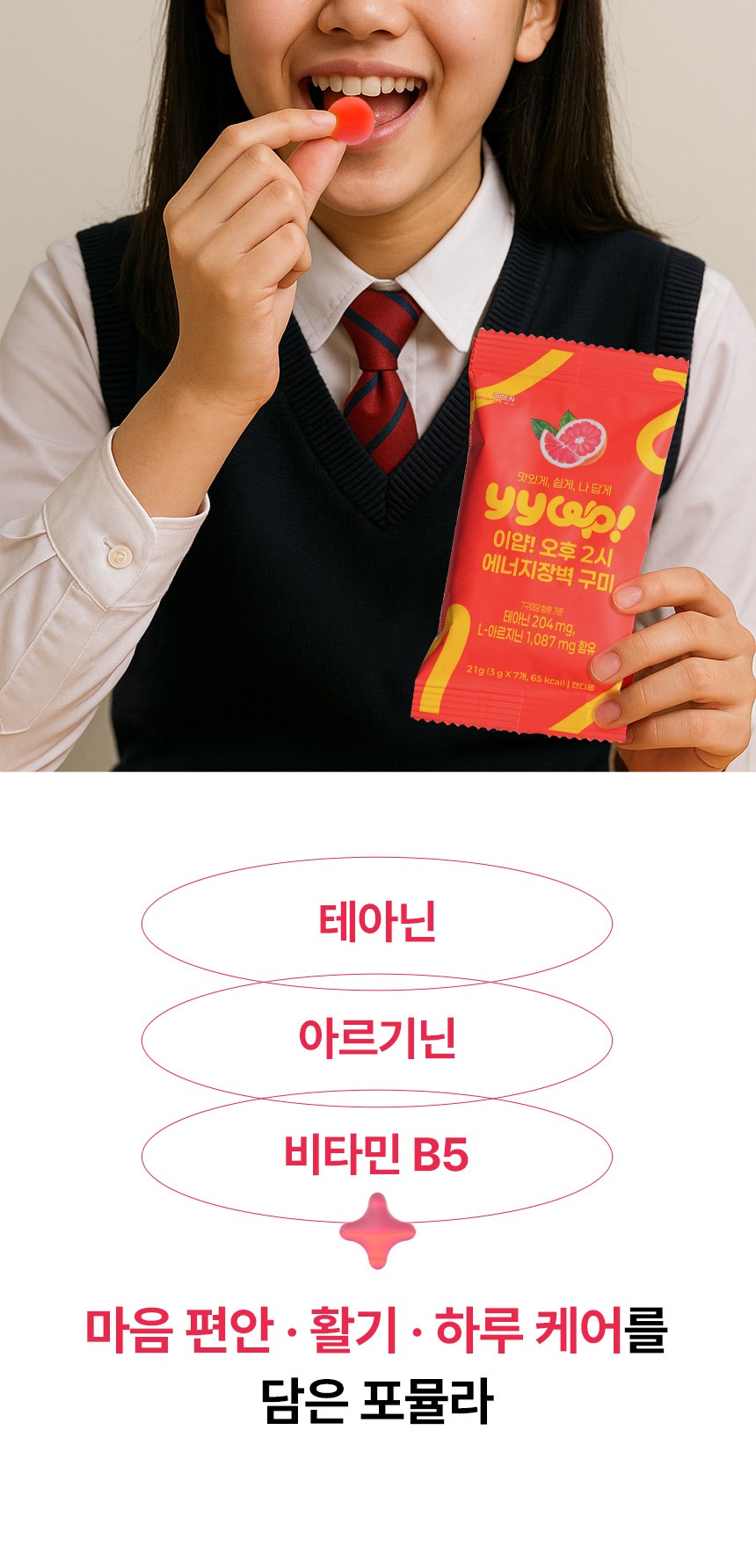이얍젤리 수험생 청소년 키즈 아르기닌 에너지 비타민 영양제 구미 젤리 49정