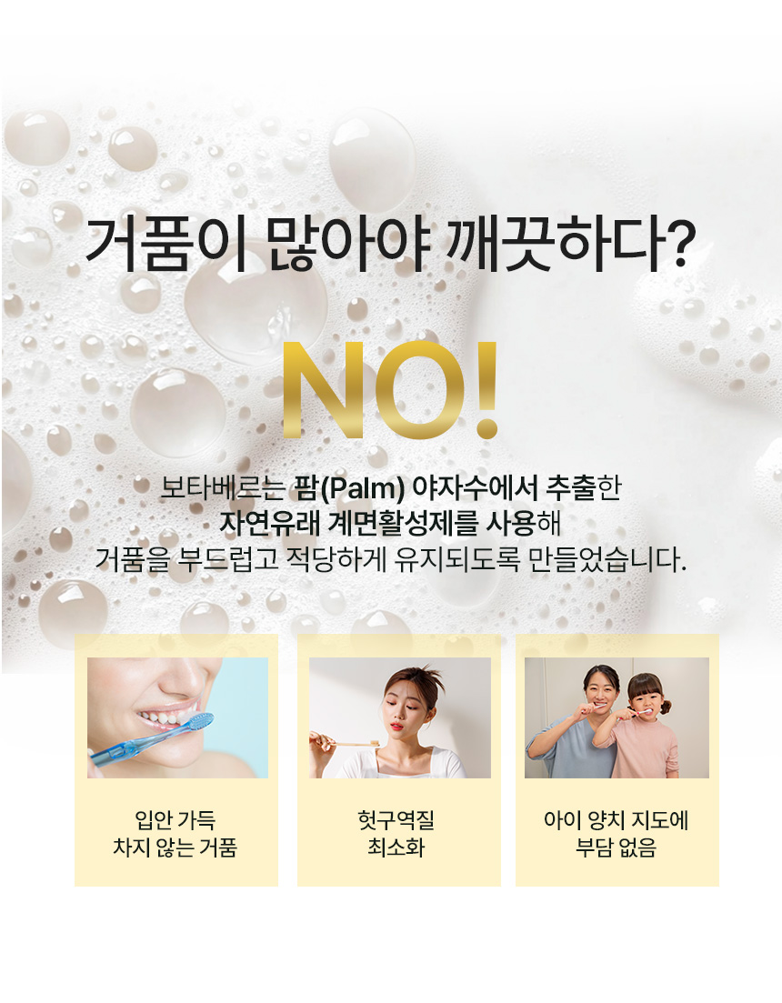 보타베르 마일드 센서티브케어 치약