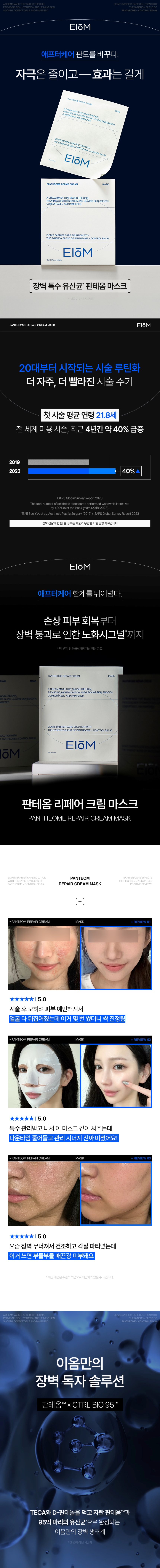 이옴 판테옴 리페어 크림 마스크(4매입) EIOM PANTHEOME REPAIR CREAM MASK