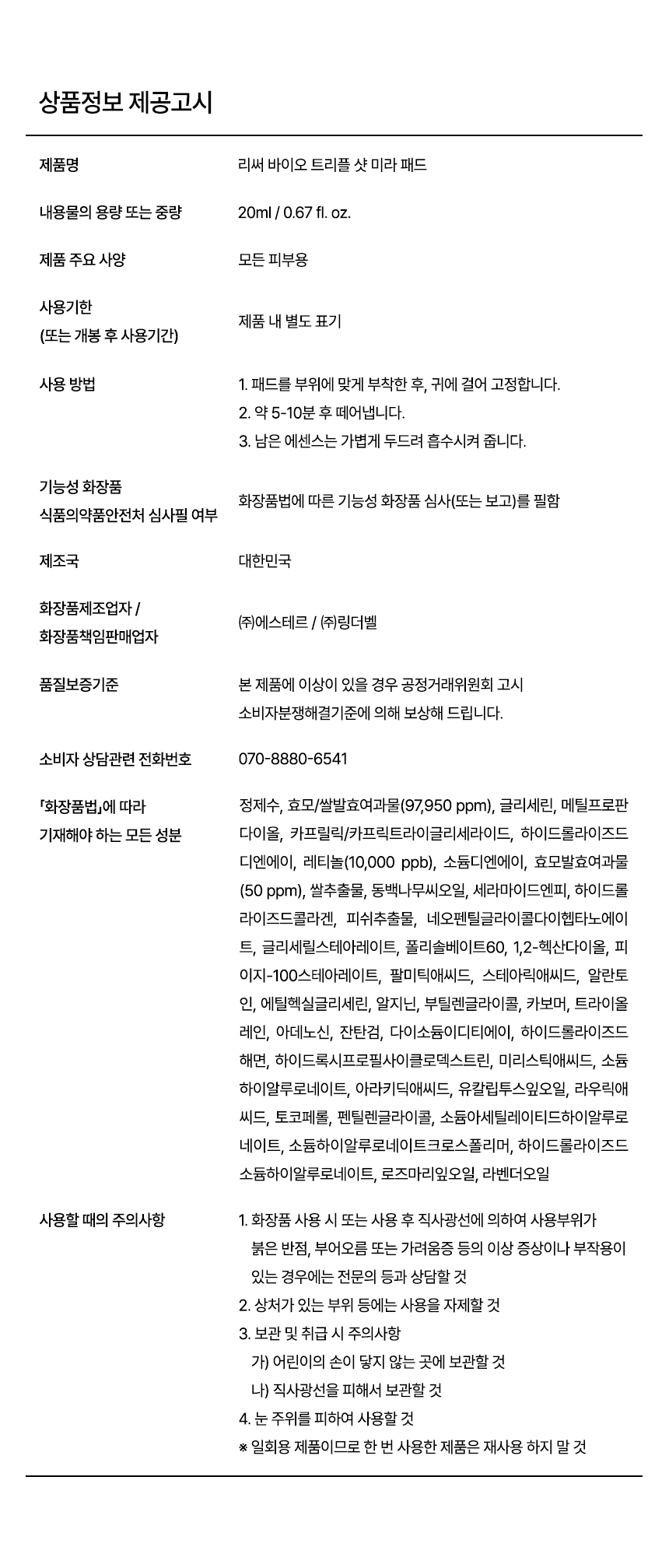 리써 바이오 트리플 샷 미라패드