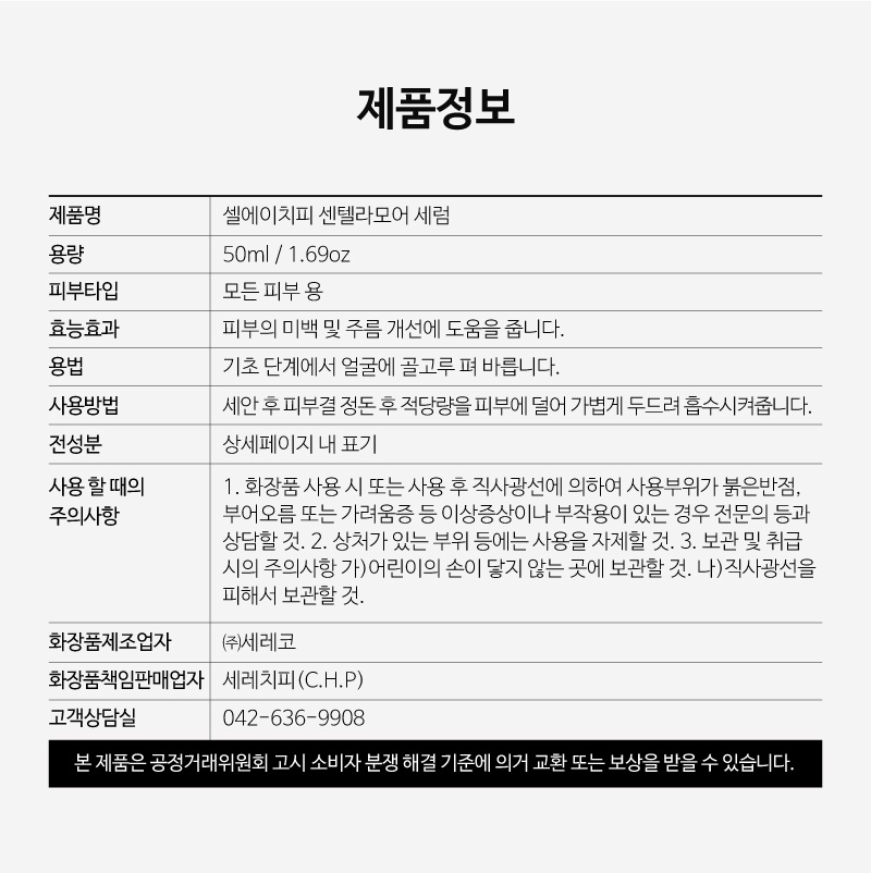 센텔라모어 세럼