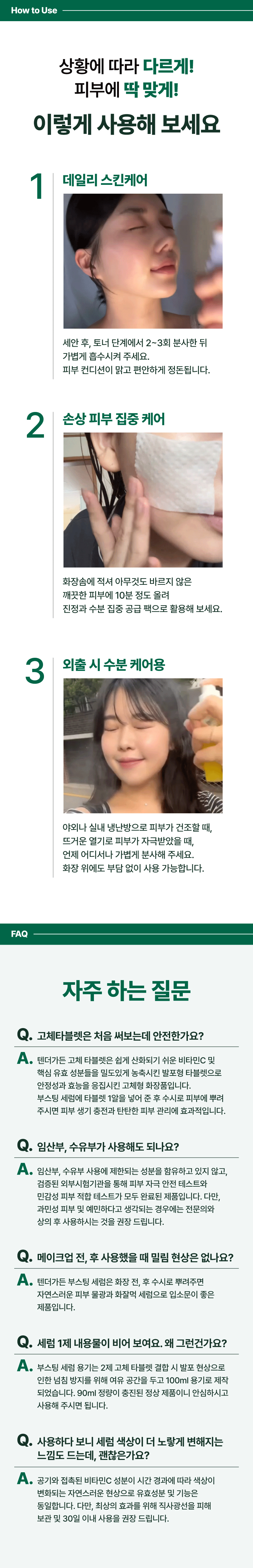텐더가든 스킨 리뉴얼 듀얼 부스팅 세트