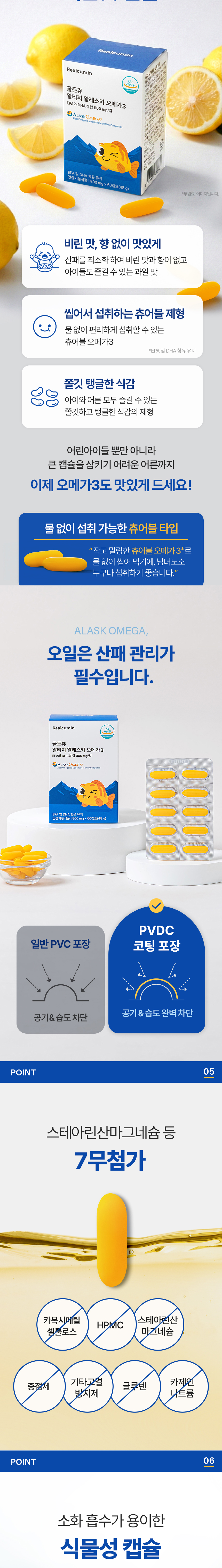 리얼큐민 골든츄 알티지 알래스카 오메가3 800mg(60캡슐) 1box