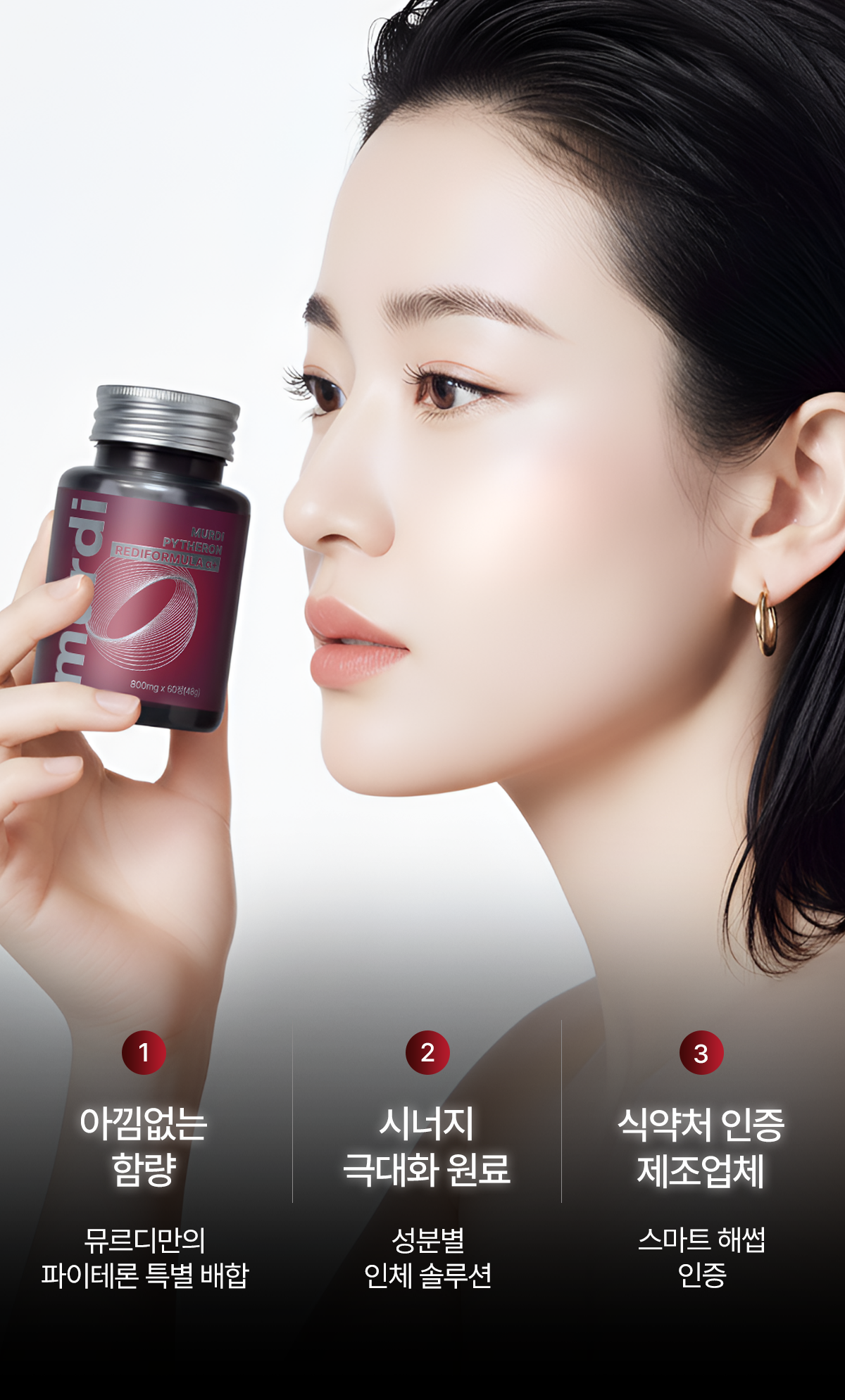 뮤르디 파이테론 레디포뮬러 α+