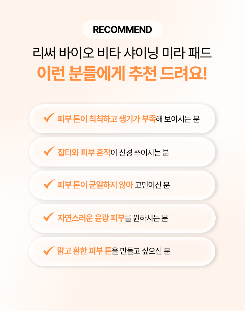 리써 바이오 비타 샤이닝 미라패드