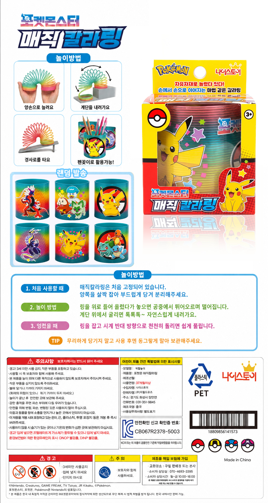 포켓몬스터 매직 칼라링 (랜덤발송) 1EA