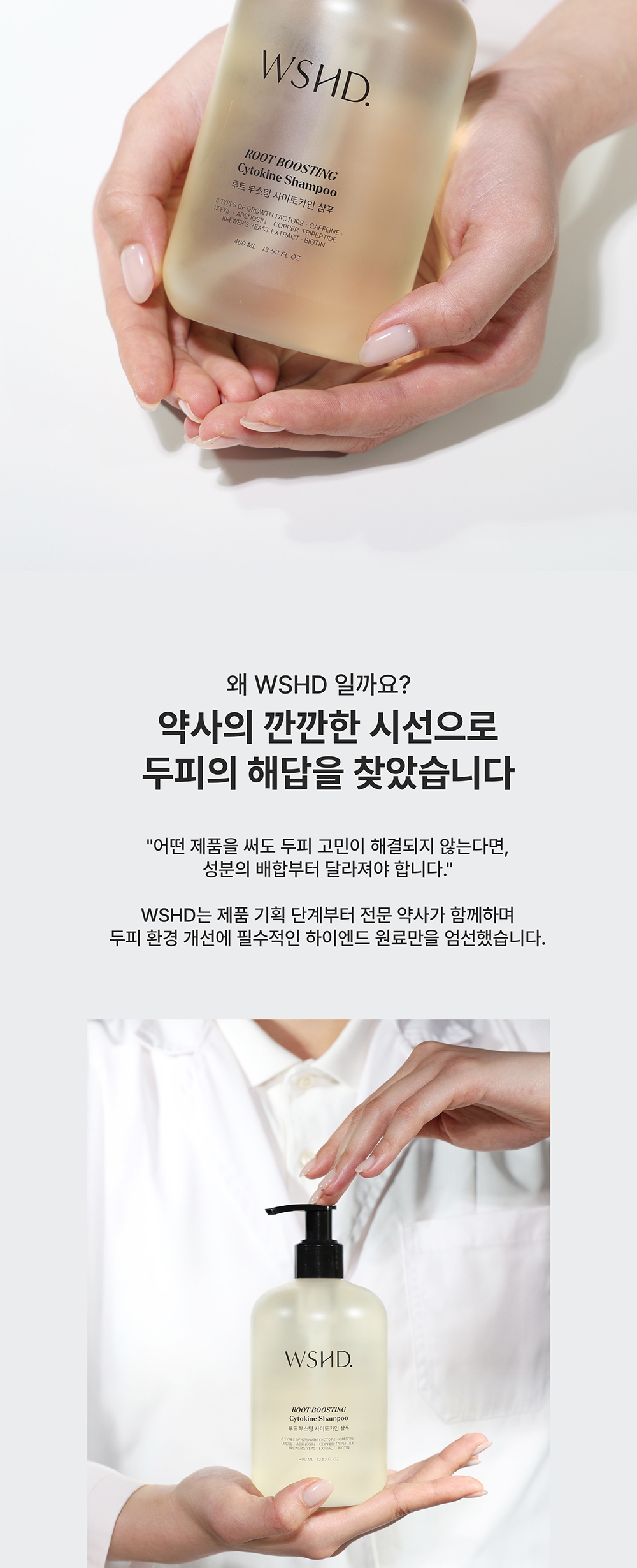루트 부스팅 사이토카인 샴푸