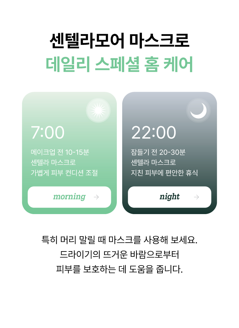 센텔라모어 마스크