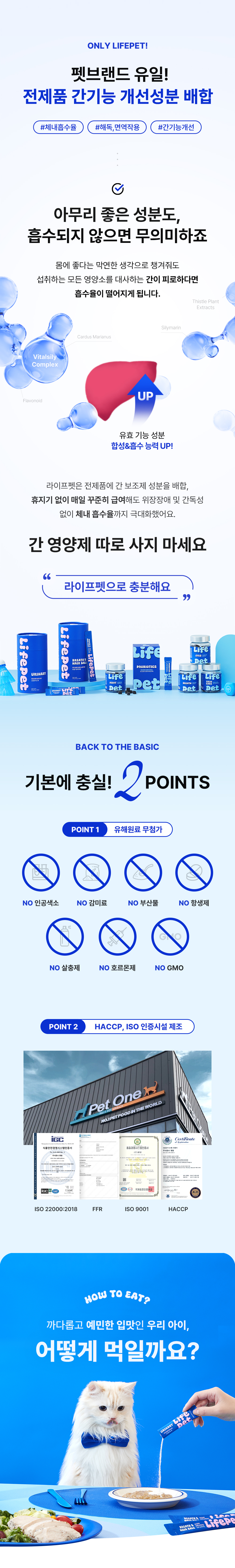 라이프펫 헤어볼&브리드 고양이 기관지영양제 30포