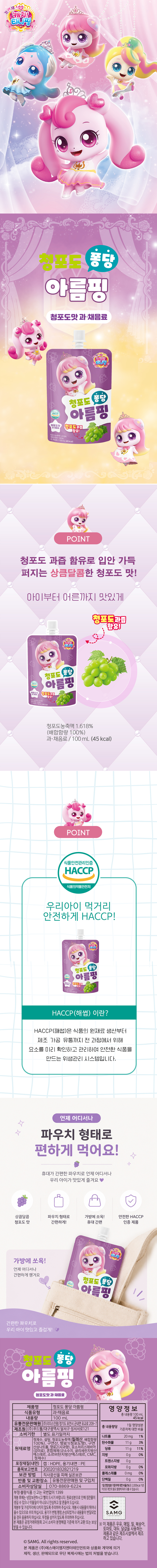 캐치티니핑 청포도 퐁당 아름핑 음료수 1EA