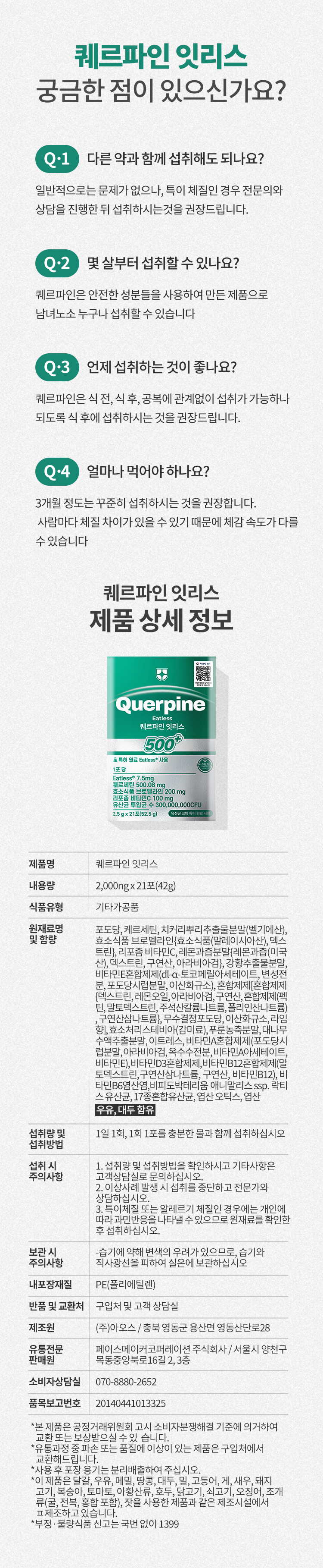 퀘르파인 잇리스
