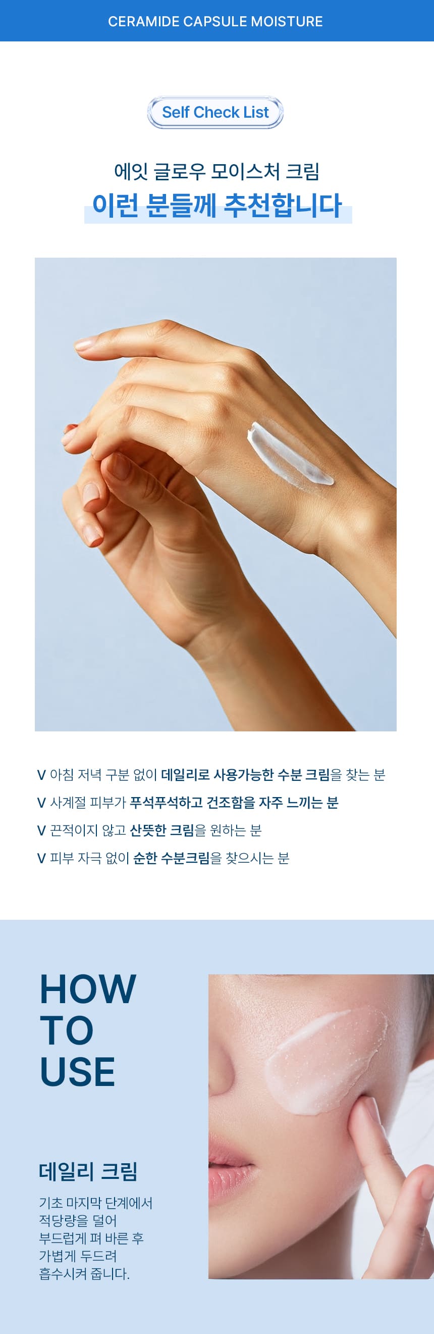 팔색미인_에잇 글로우 모이스처 크림 100ml