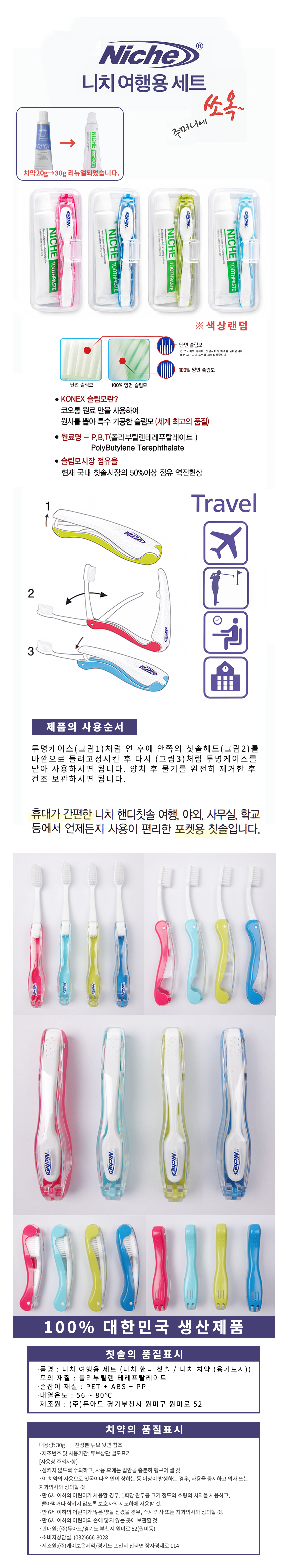 니치 여행용세트(칫솔+치약) 색상랜덤 1EA