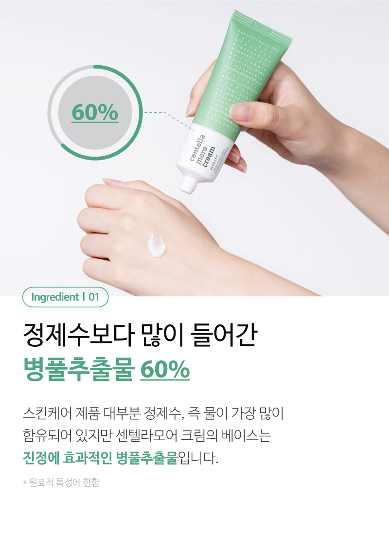 센텔라모어 크림