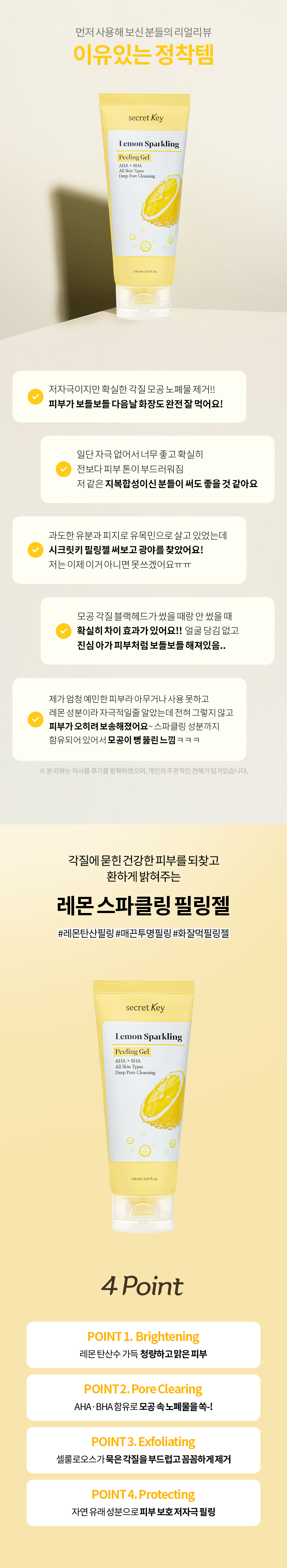 시크릿키 레몬스파클링 필링젤(150ml)