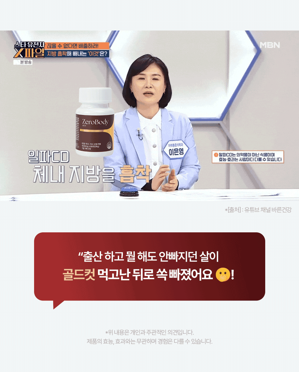 제로바디 골드컷