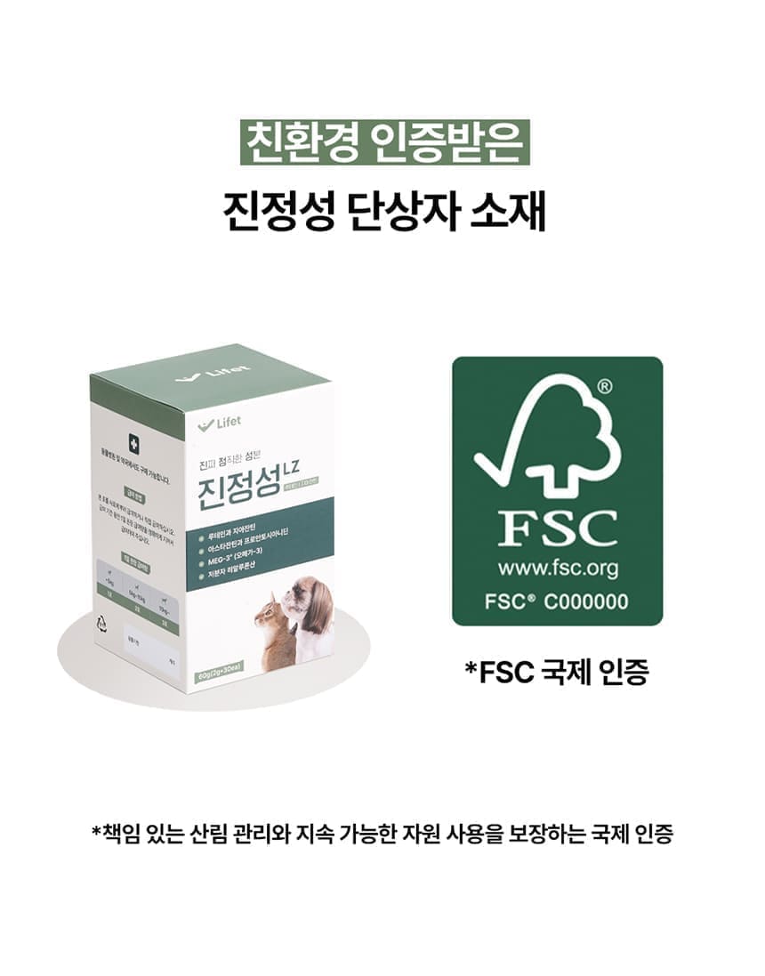 진정성 LZ 눈 영양제