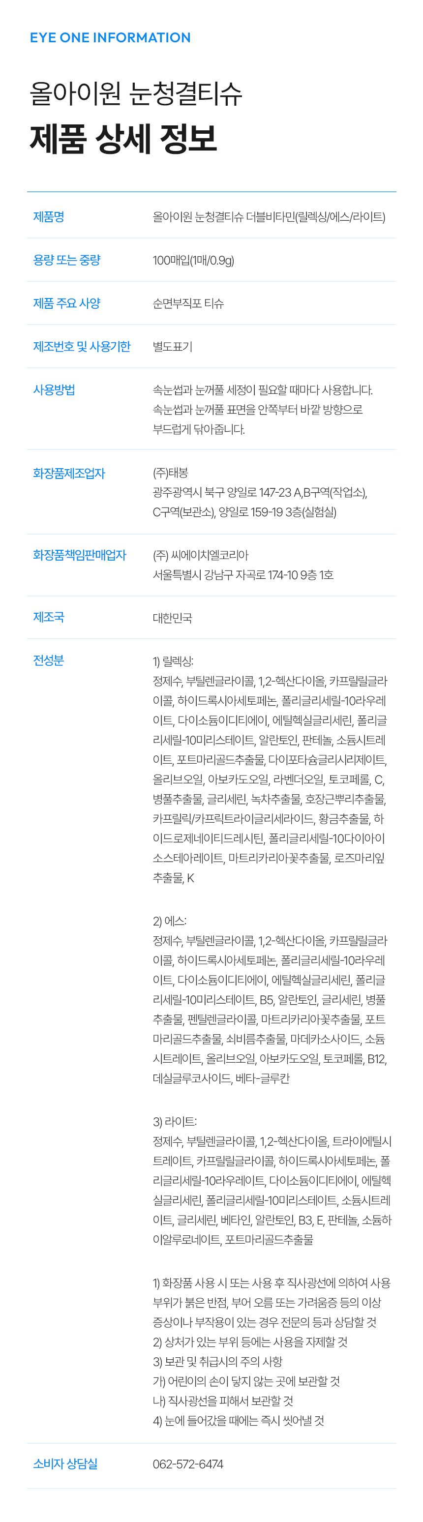 코튼데이 올아이원 눈청결제