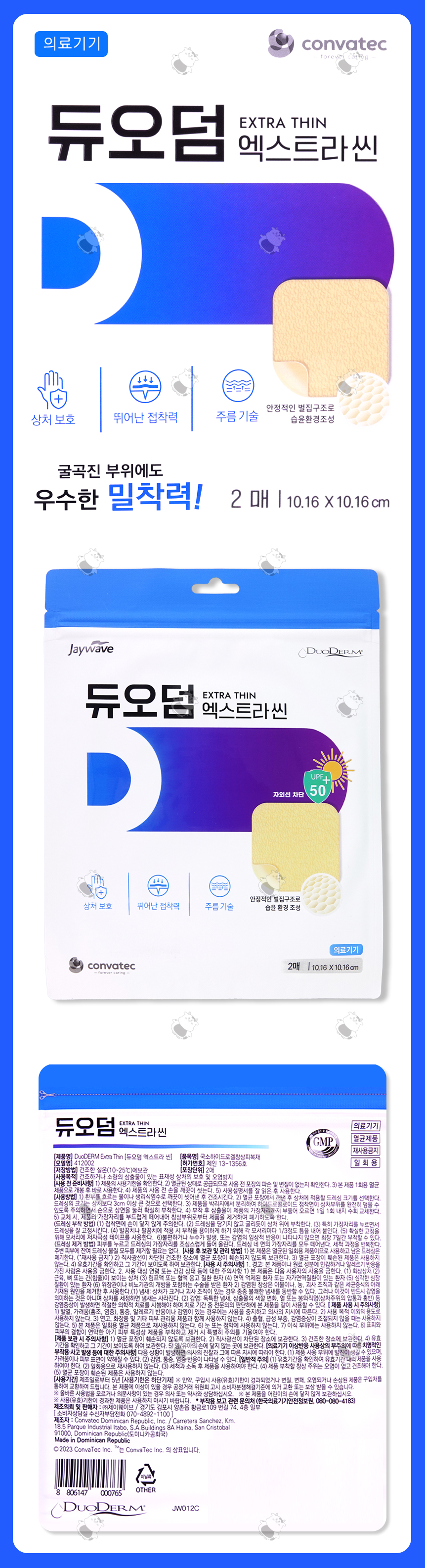 제이웨이브 듀오덤 엑스트라 씬 세트 10.16cm*10.16cm (2매*20EA*1SET)