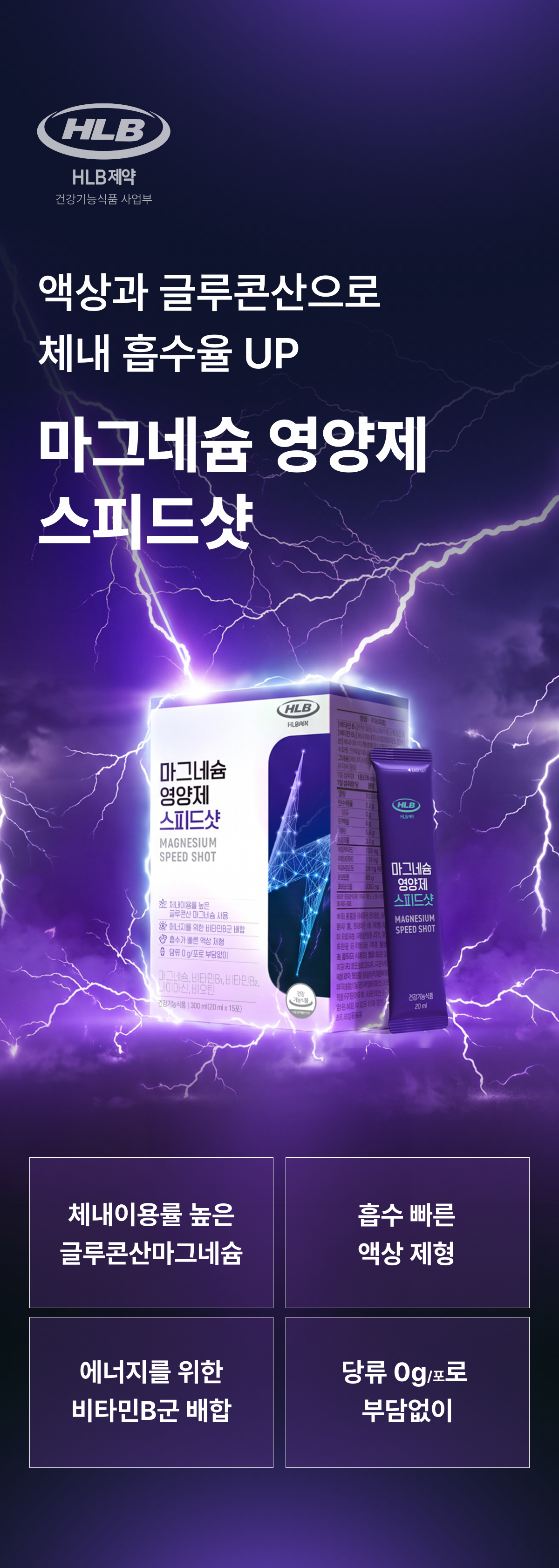 HLB제약 마그네슘 영양제 스피드샷 15포