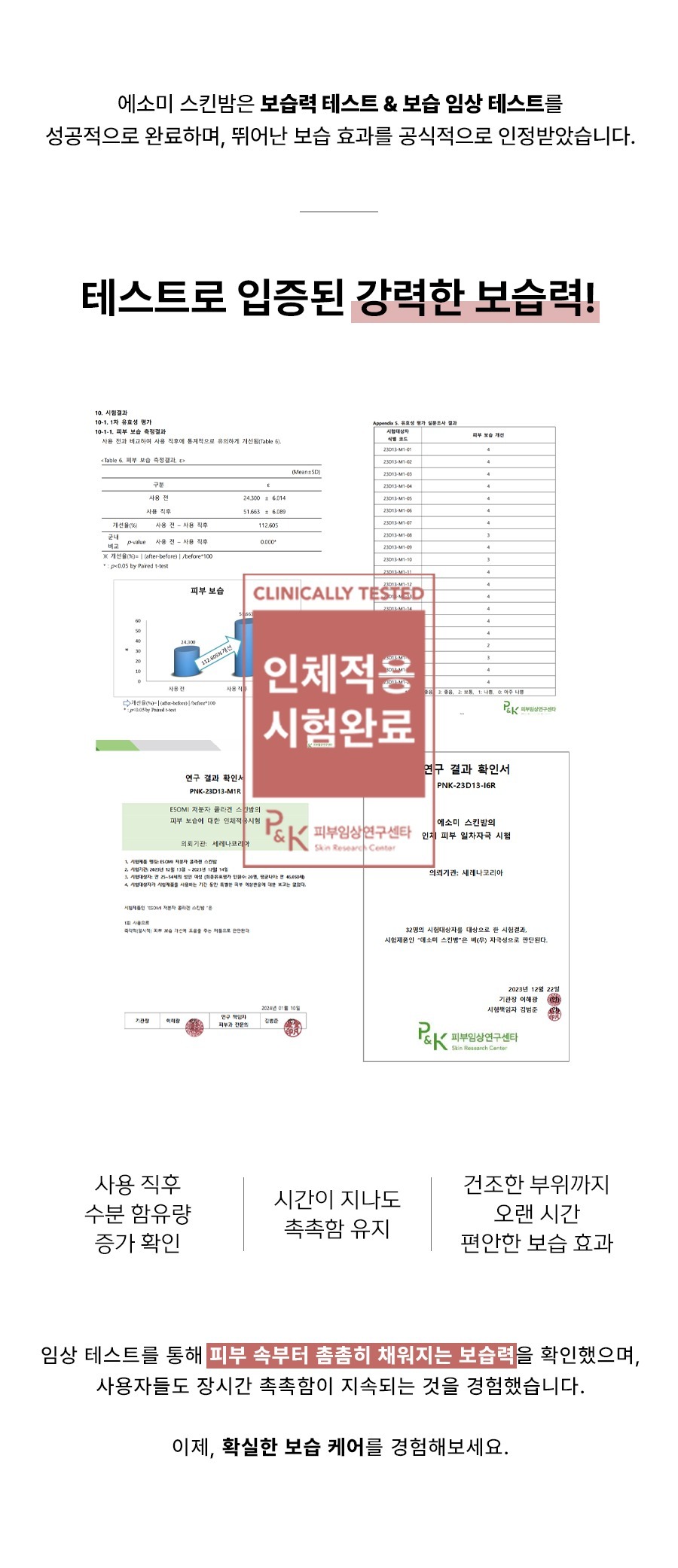 ESOMI 저분자 콜라겐 스킨밤