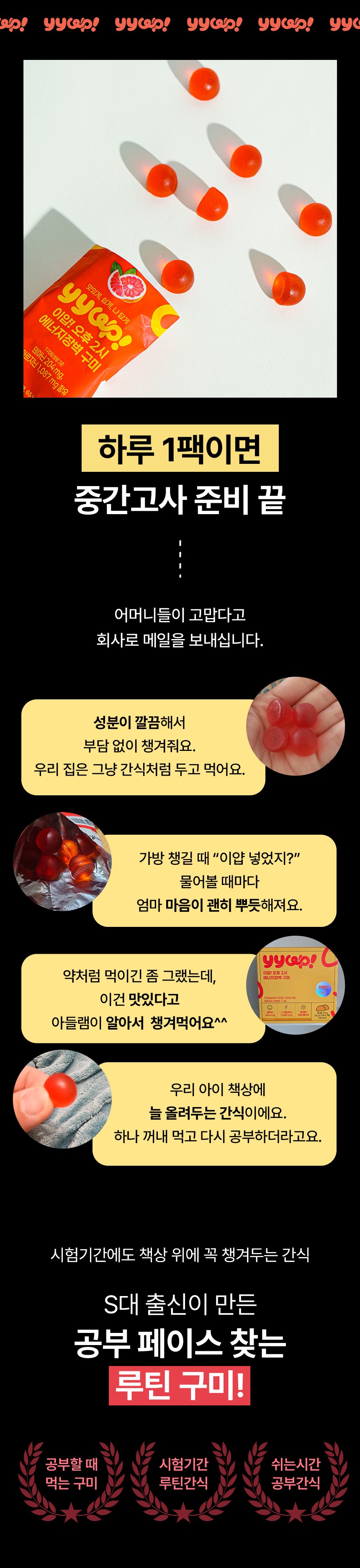 이얍젤리 수험생 청소년 키즈 아르기닌 에너지 비타민 영양제 구미 젤리 49정
