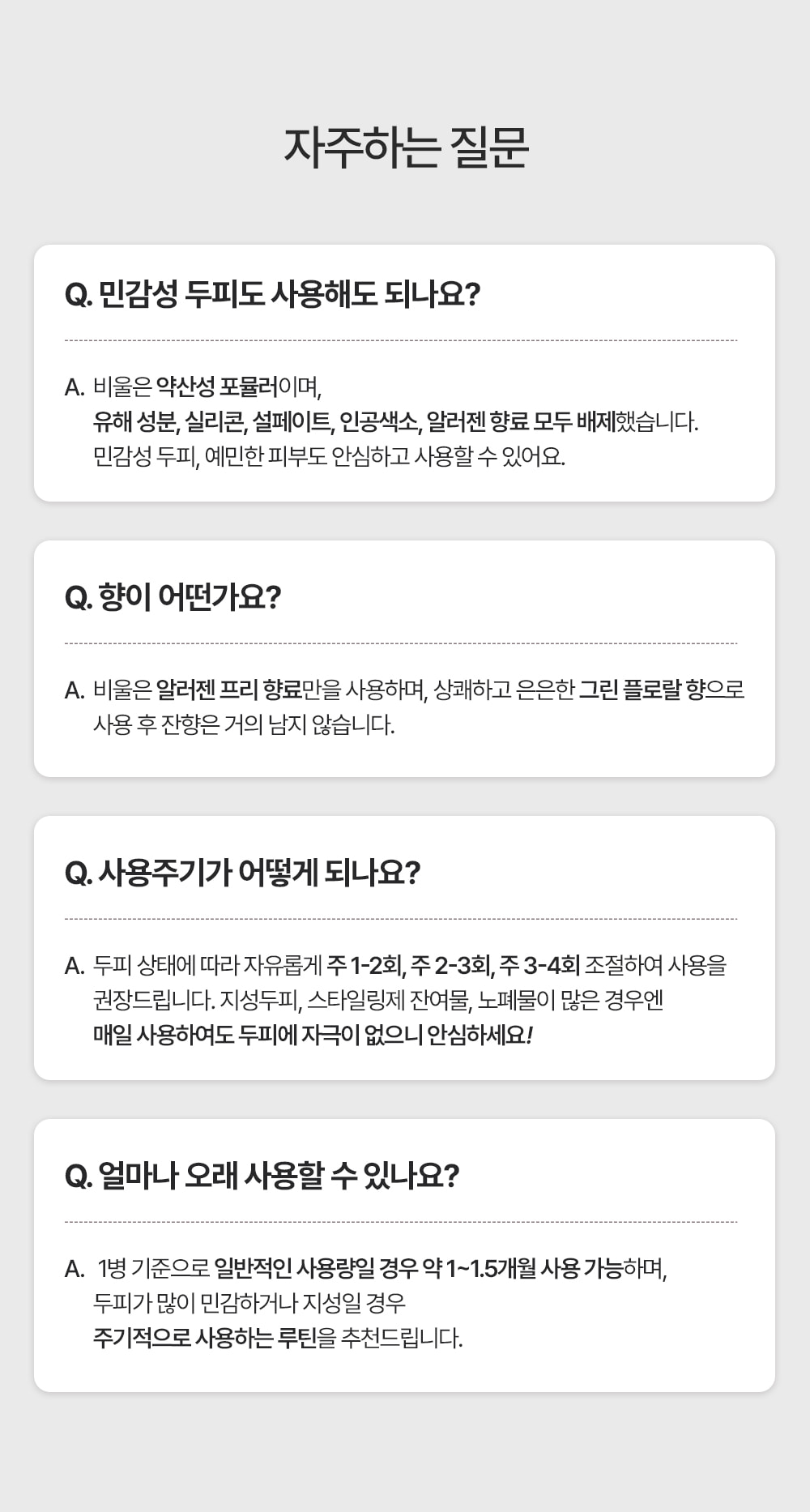 포셰리 비울 두피스케일러