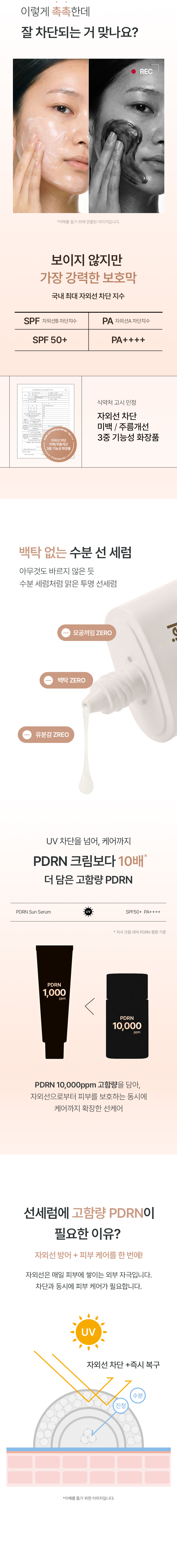 PDRN 선 세럼