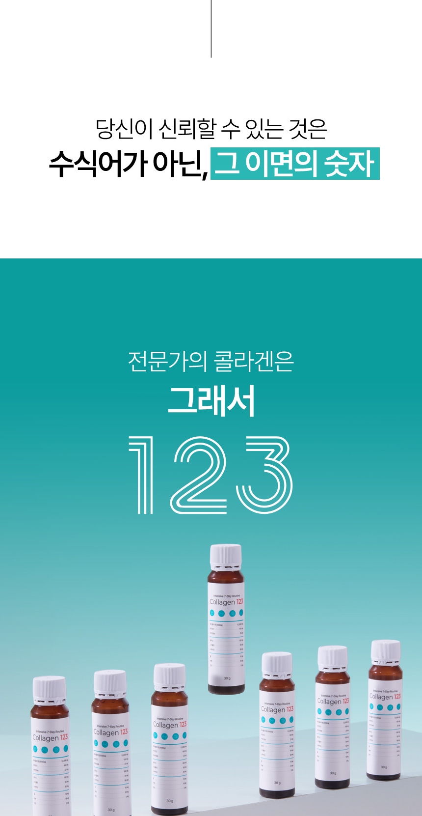 콜라겐123