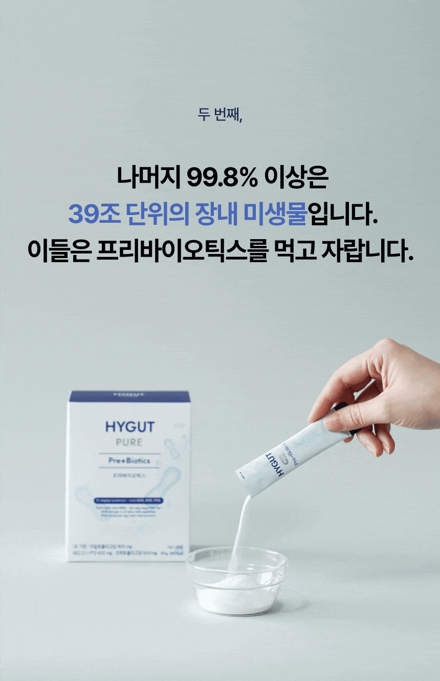하이굿 퓨어 프리바이오틱스