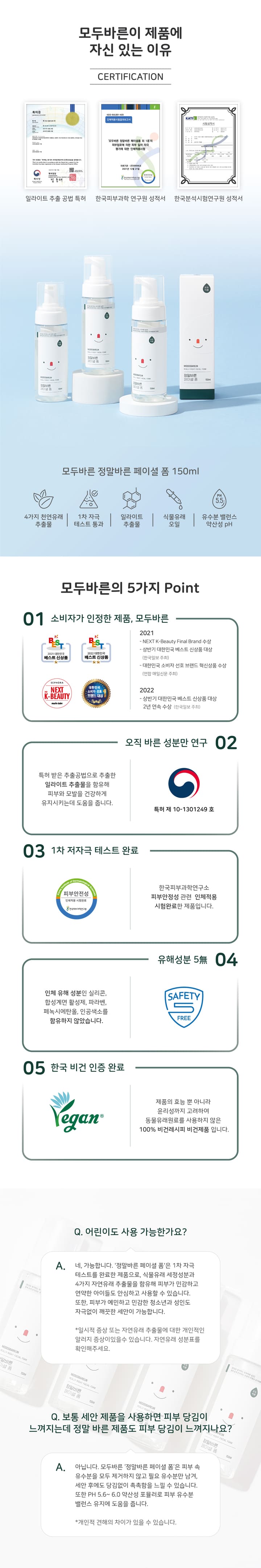 정말바른 페이셜폼
