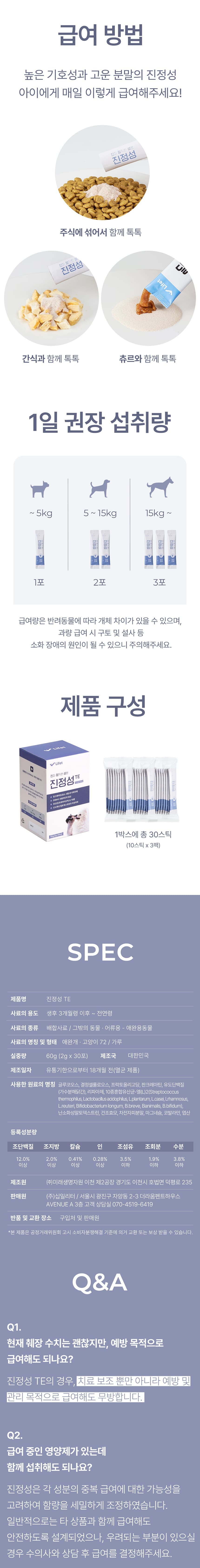 진정성 TE 췌장 영양제