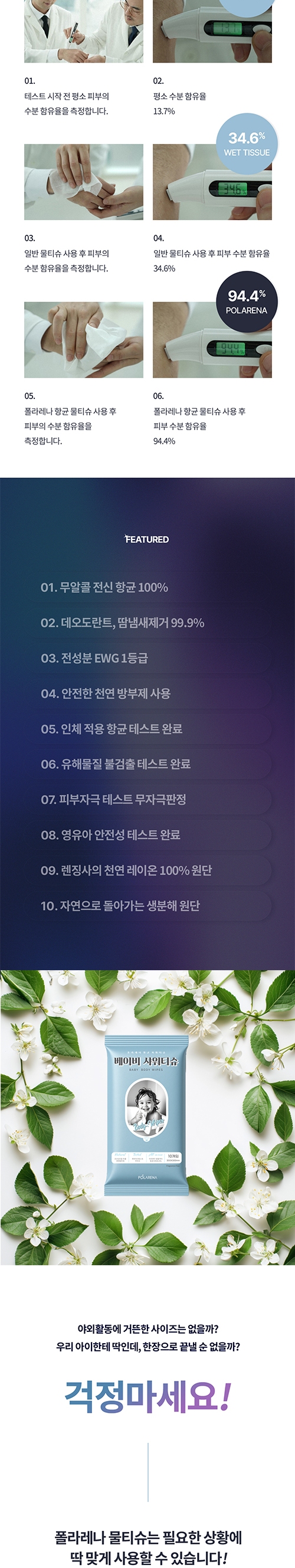 폴라레나 베이비 샤워티슈